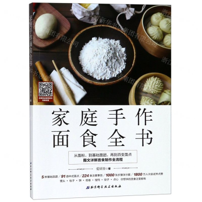 [M]家庭手作面食全书-9787571400231