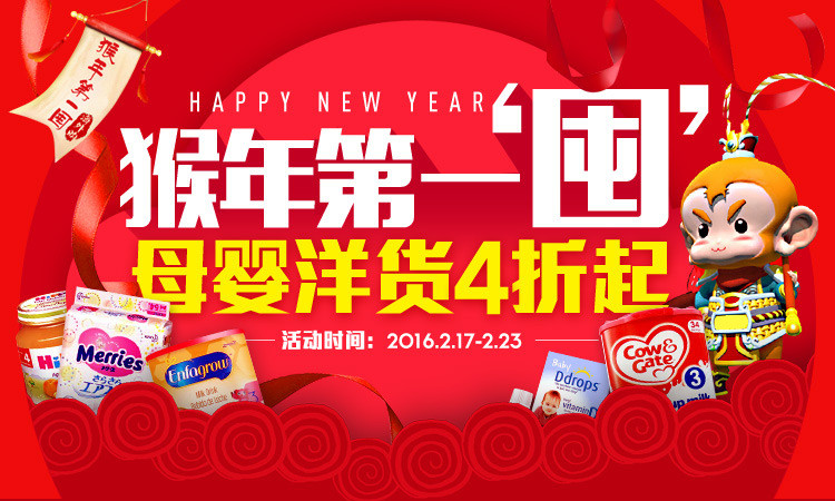 猴年第一囤 母婴洋货4折起