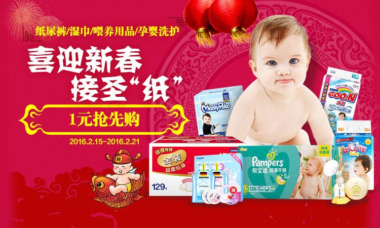 纸尿裤&洗护用品1元抢先购