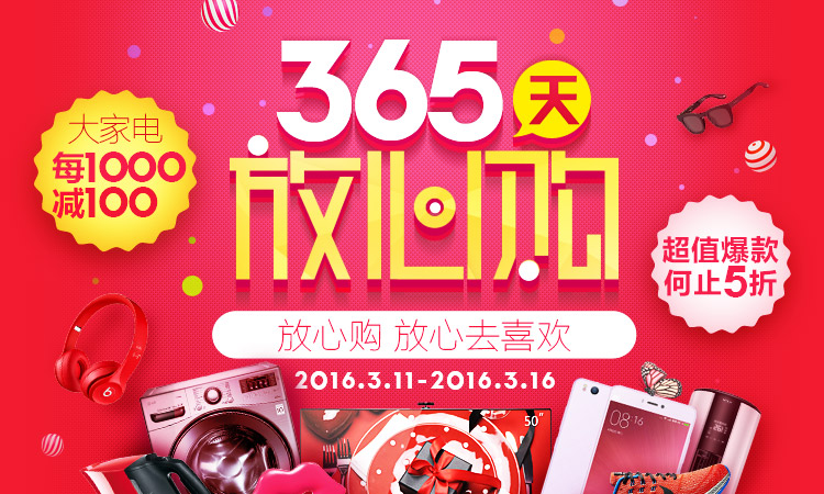 365天放心购