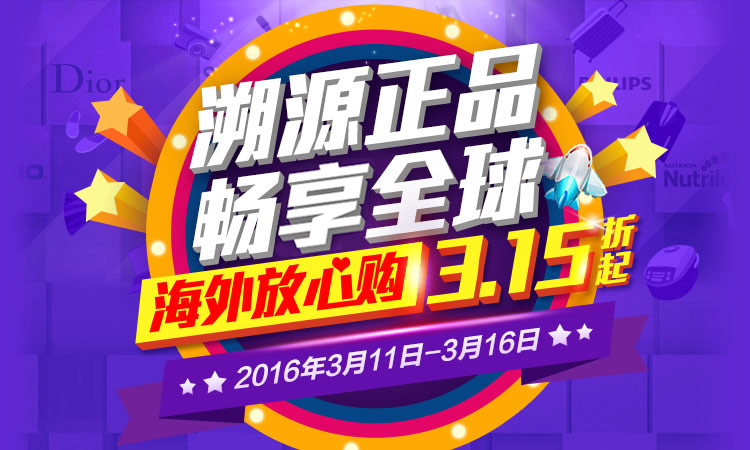 海外放心购 3.15折起