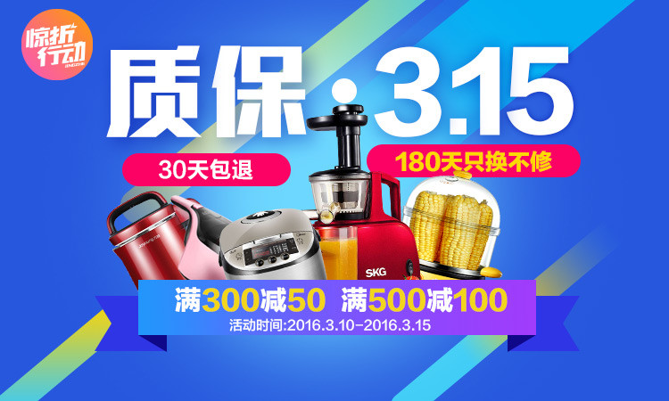 小家电3.15秒杀 正品超省