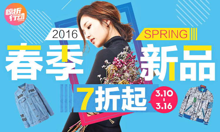 春季新品7折起