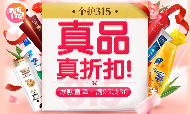 洗护发 满99减30