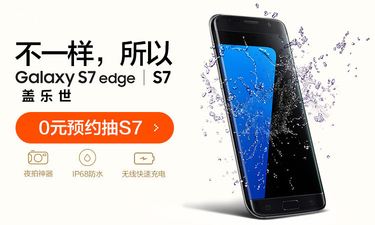 三星Galaxy S7 0元预约