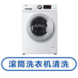 滚筒洗衣机清洗（不拆卸清洗） 苏宁帮客清洗服务 上门服务