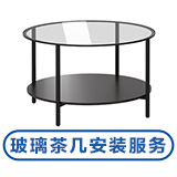 玻璃茶几安装