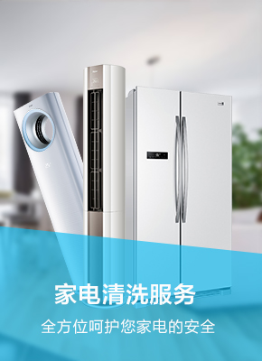 苏宁帮客_家电清洗服务