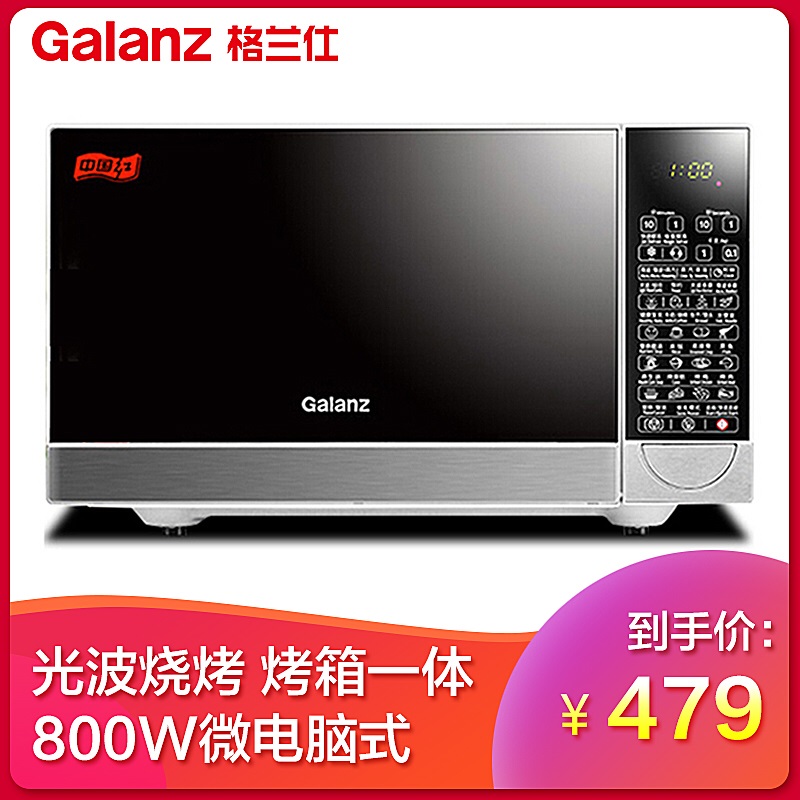 格兰仕(galanz)光波炉 微波炉 g80f23cn2p-b5(r0) 800w微电脑式 智能