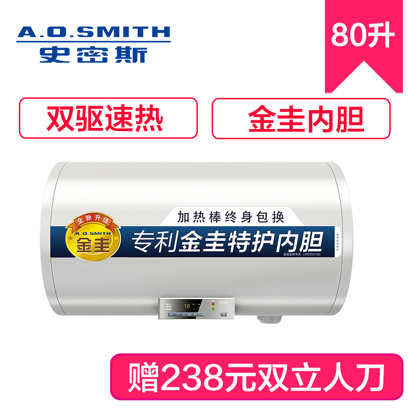 AO史密斯80升3000W电热水器E80VN1 双驱速热 1级能效