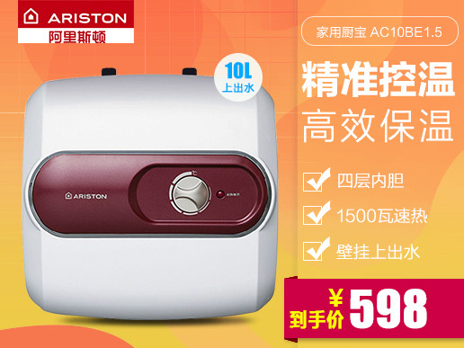 阿里斯顿(ariston)上出水厨宝 电热水器 ac10be1.5 10l