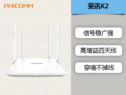 斐讯k2 1200m智能双频无线路由器 wifi穿墙 psg1218