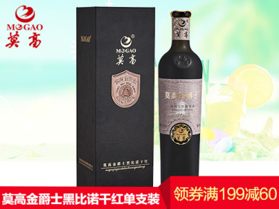 莫高(mogao)金爵士黑比诺干红葡萄酒单支 500ml*1瓶 满199减60年份