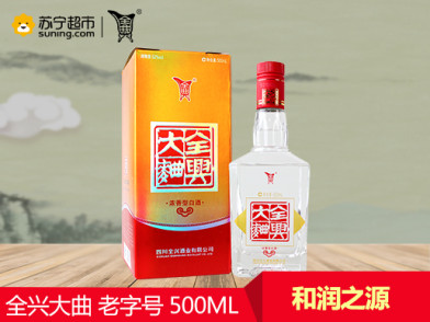 全兴 全兴大曲 老字号 52度 500ml 单瓶装 白酒 苏宁自营品质保证急速