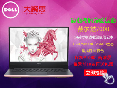 戴尔(dell)燃ii代7472 14英寸笔记本 i5-8250u 8g 256gb 粉色