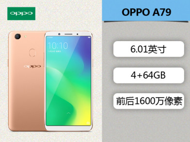 oppo a79全面屏 全面屏分期免息购机好礼
