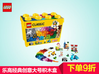 lego 乐高 classic 经典创意系列乐高?经典创意大号积木盒 10698