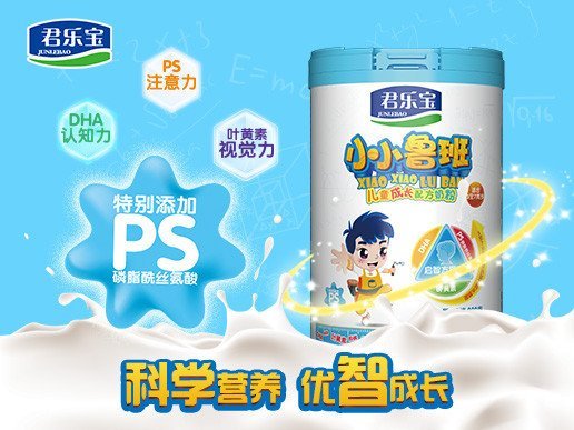 君乐宝(JUNLEBAO)小小鲁班儿童成长配方奶粉