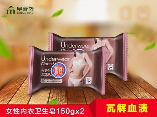韩国进口芜琼花女性内衣卫生皂2块装【特价、