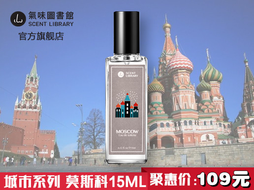 气味图书馆城市系列莫斯科味道香水【特价、促