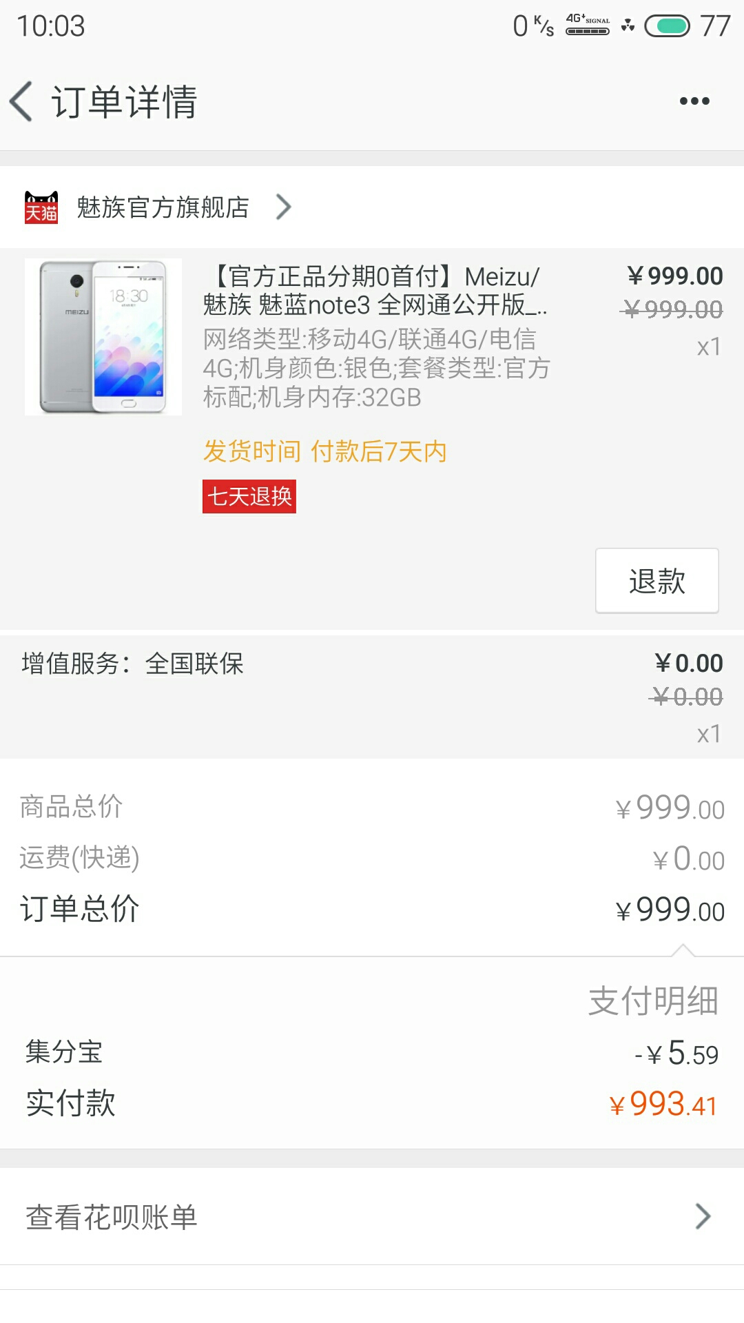 魅族手机订单查询_魅族手机维修点查询_魅族手机保修期查询