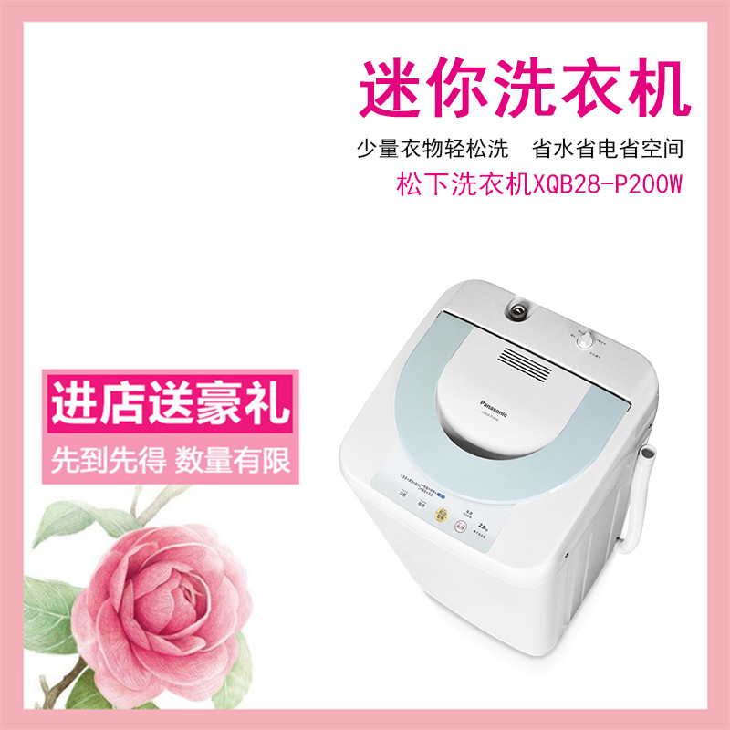 松下(panasonic) XQB28-P200W 2.8公斤 波轮洗衣机