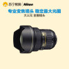 尼康(Nikon) AF-S 14-24mm f/2.8G ED专业变焦，大三元，金圈镜头