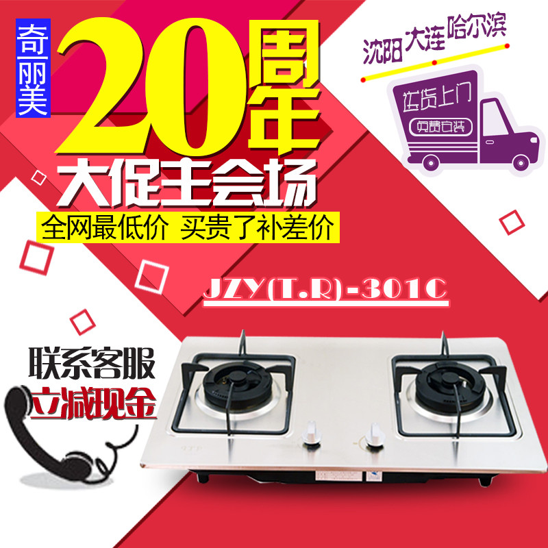 奇丽美灶具JZY(T.R)-301C