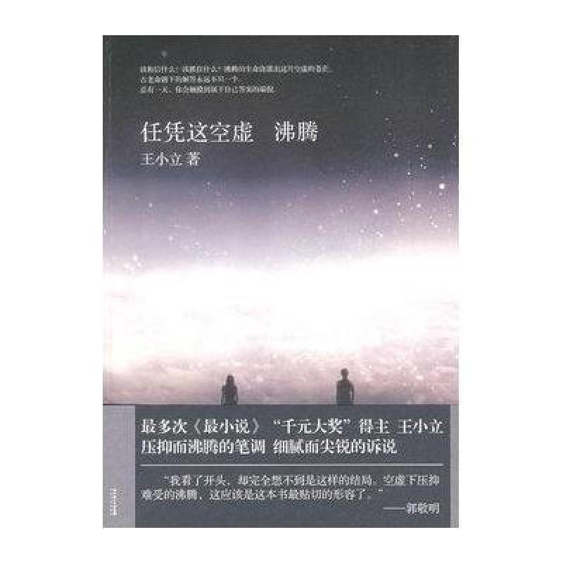 任凭这空虚沸腾