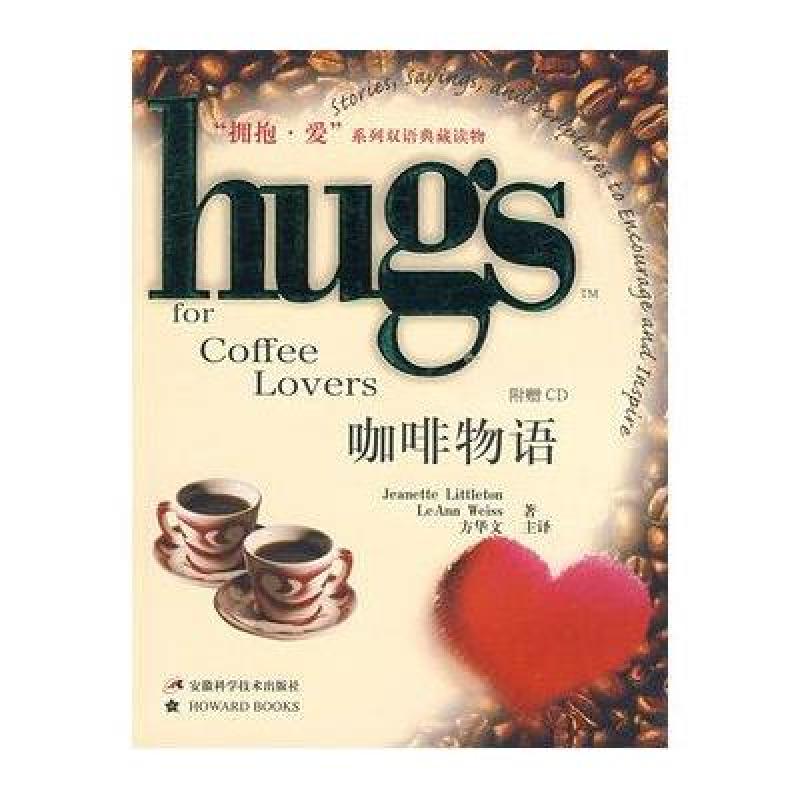 拥抱.爱/咖啡物语(双语版)