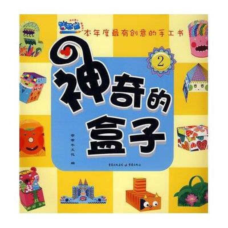 智教馆:神奇的盒子2