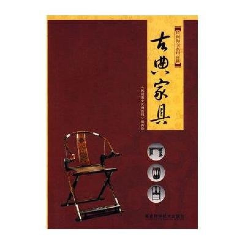 古典家具