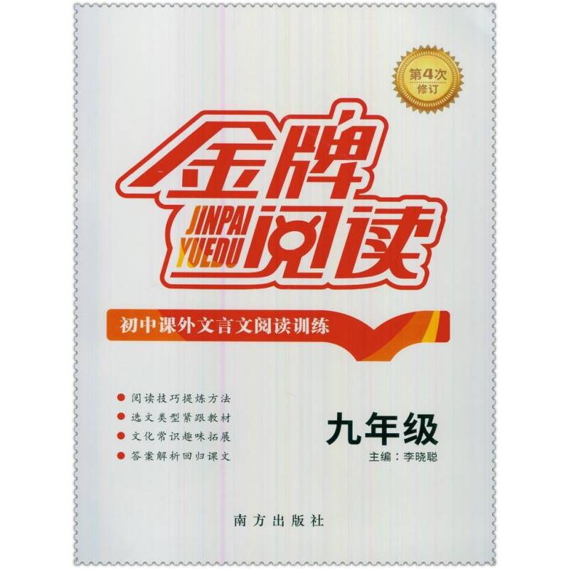 9年级金牌阅读,文言文阅读训练“