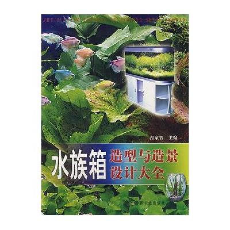 水族箱造型与造景设计大全