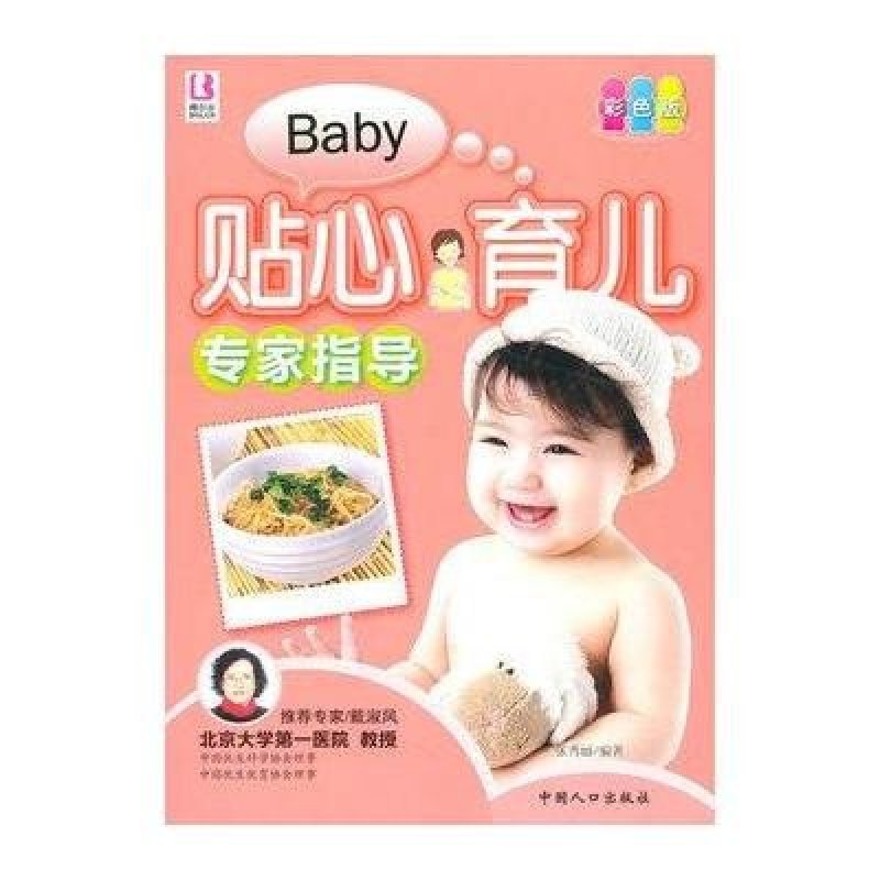 贴心育儿专家指导