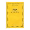 李重光怎样读简谱（新）