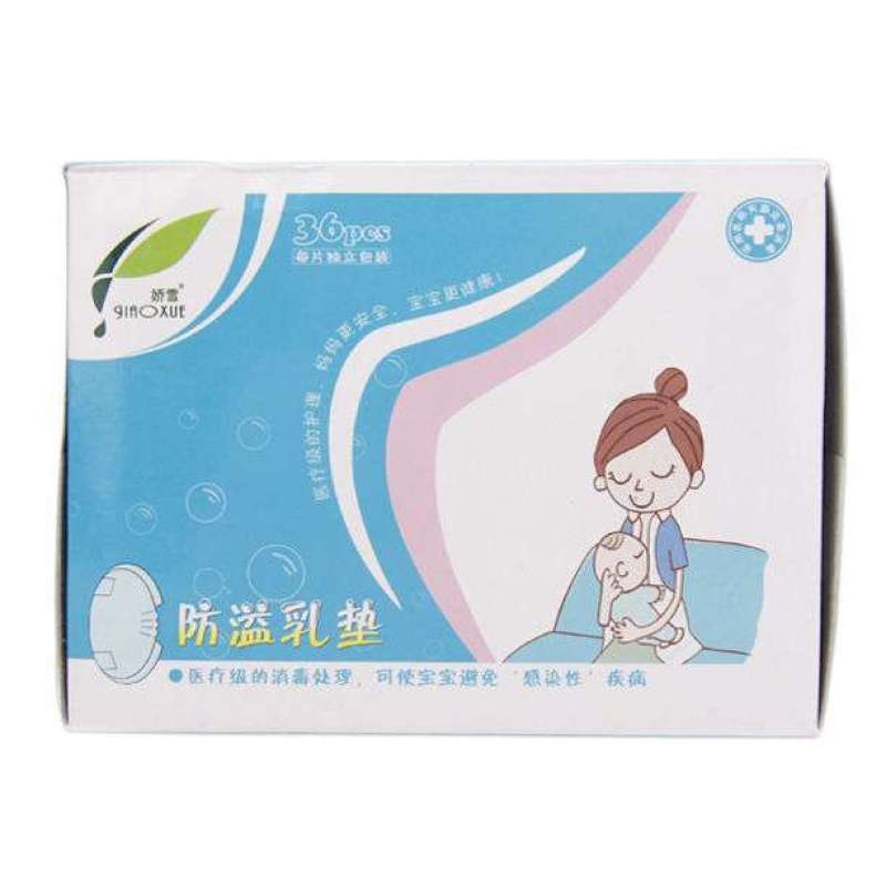 娇雪防溢乳垫