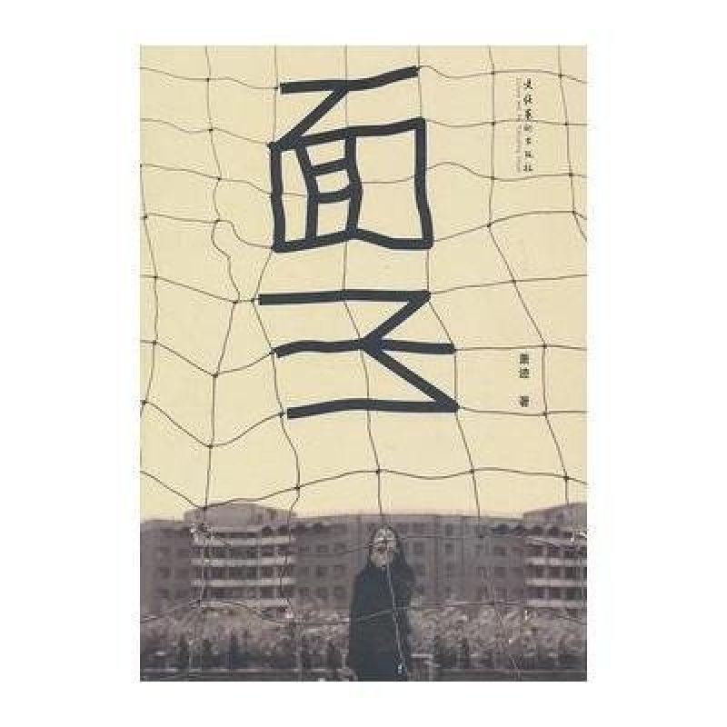 面子