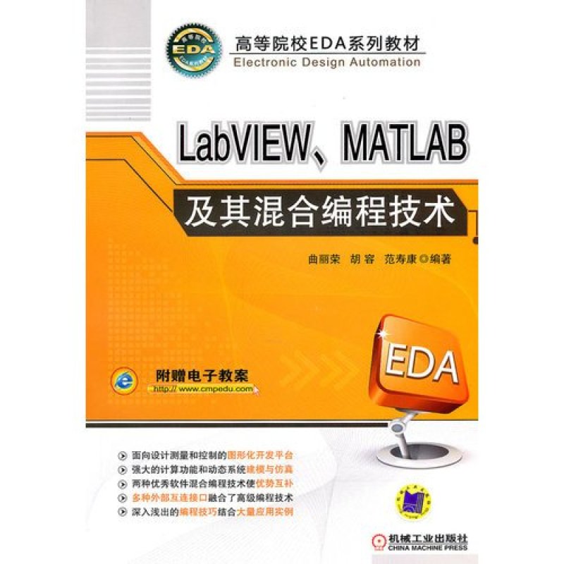 LabVIEW、MATLAB及其混合编程技术