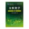 分析化学(第三版)