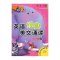 英语经典美文诵读-小学篇