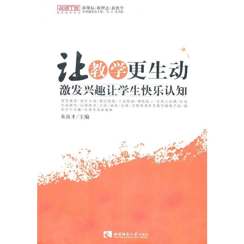 让教学更生动-激发兴趣让学生快乐认知