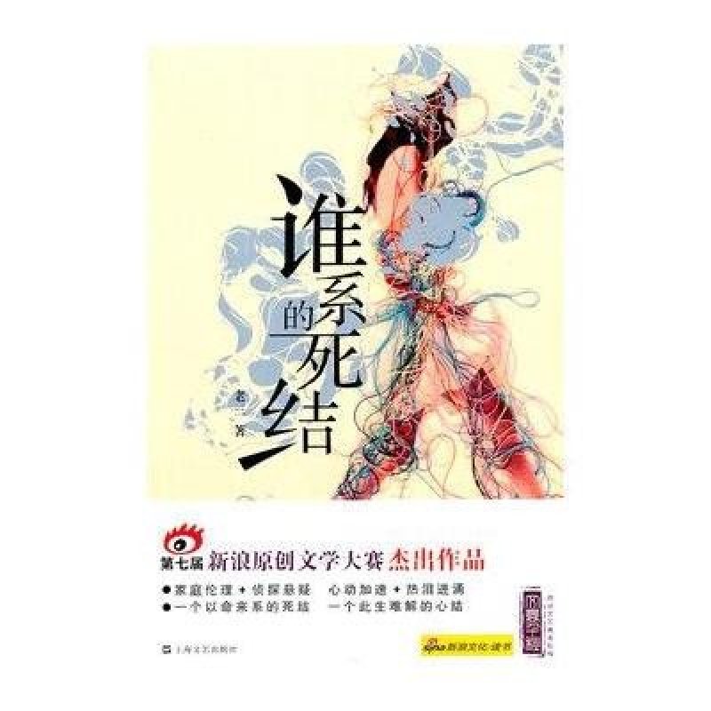 谁系的死结