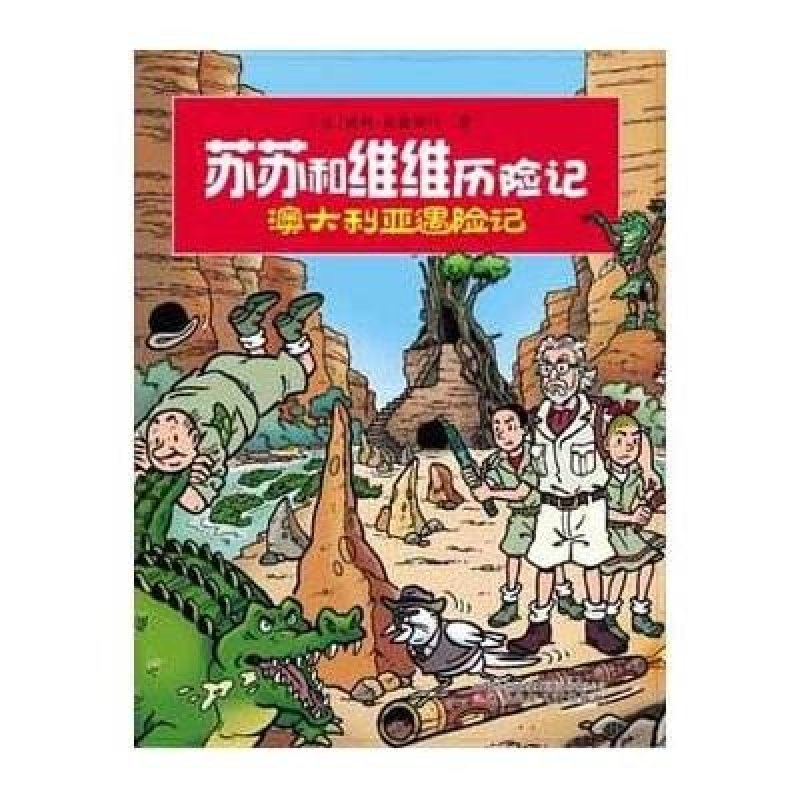 澳大利亚遇险记