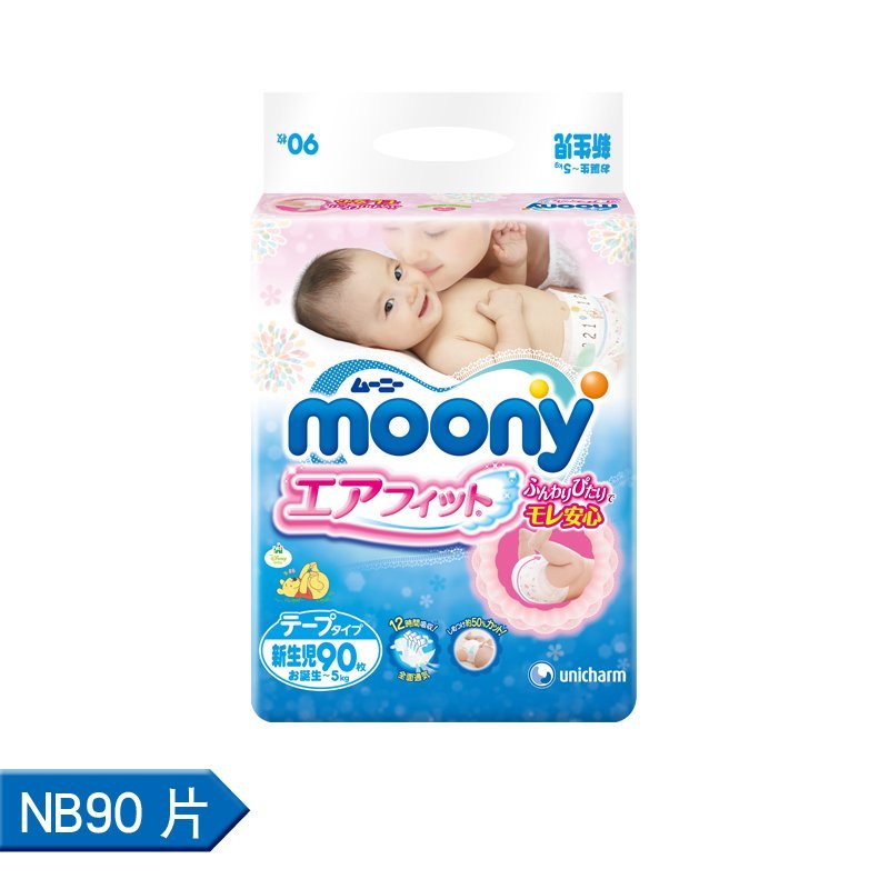 Moony婴儿纸尿裤新生儿NB90片【0-5kg】