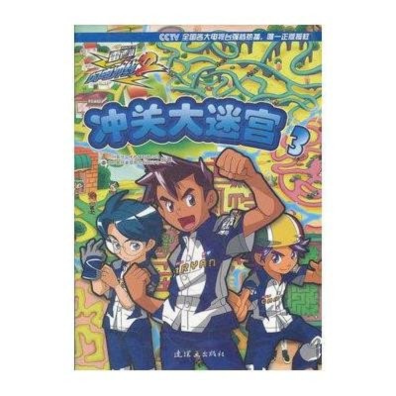 雷速登闪电冲线(套装共3册)