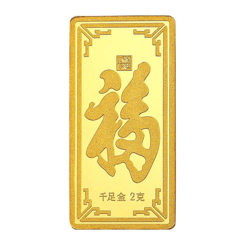 国富黄金福字金条天下第一福2g