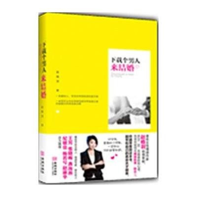 下载个男人来结婚