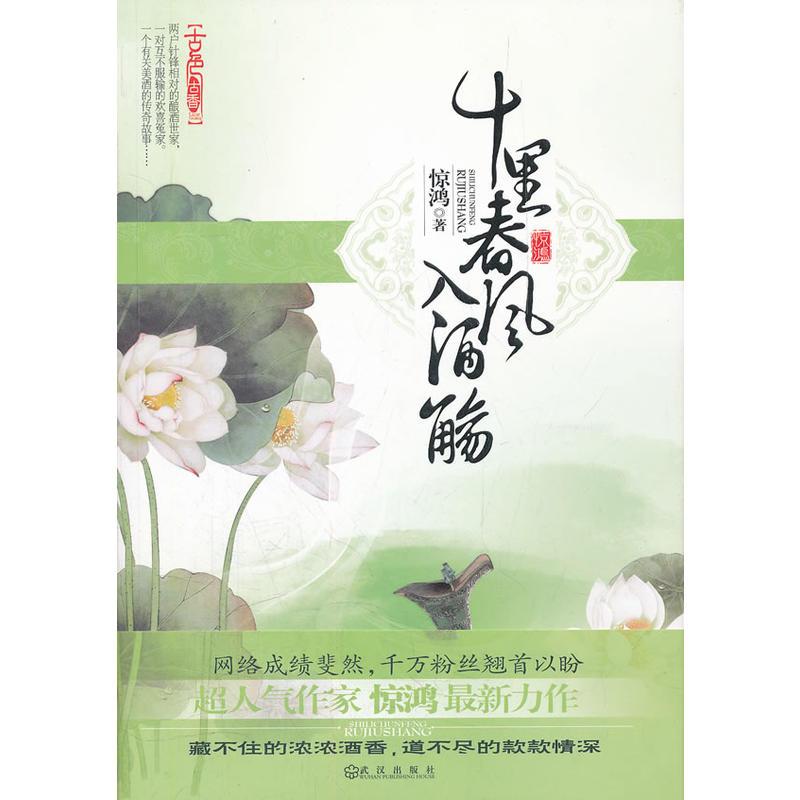 十里春风入酒觞