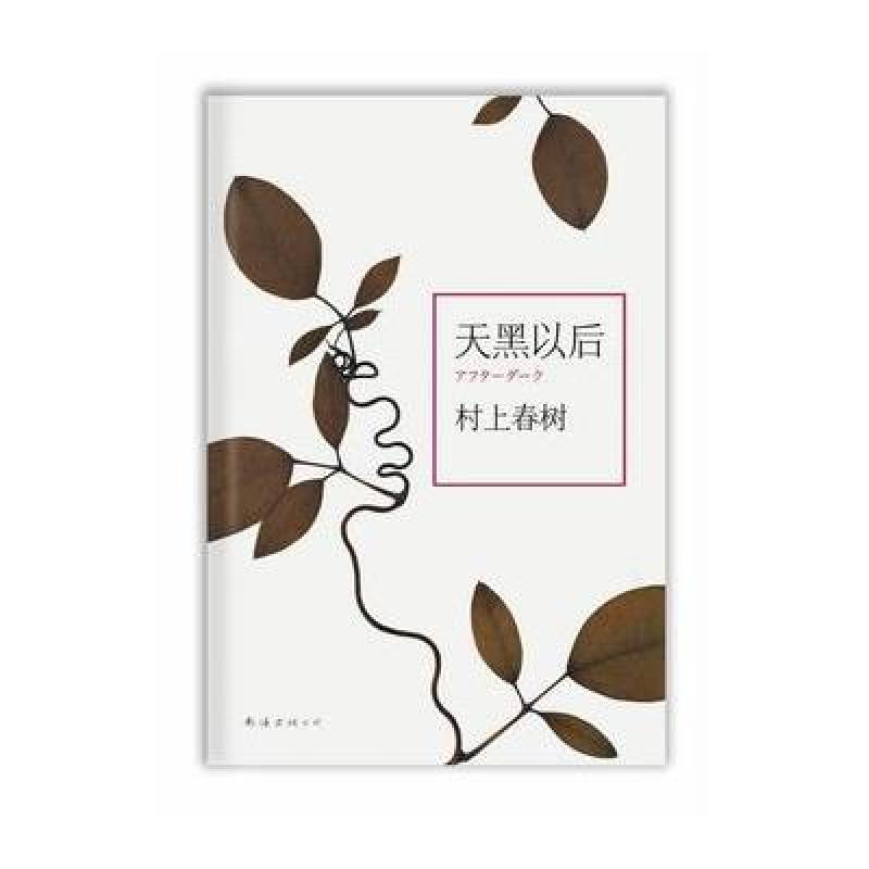 天黑以后
